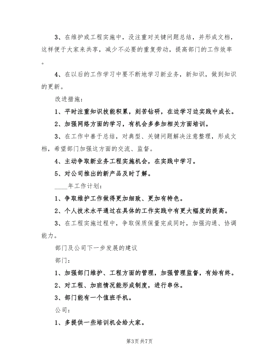 2022年公司个人证券工作计划_第3页