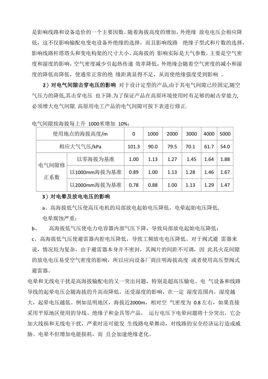 高海拔风电场箱式变电站的特点_第2页