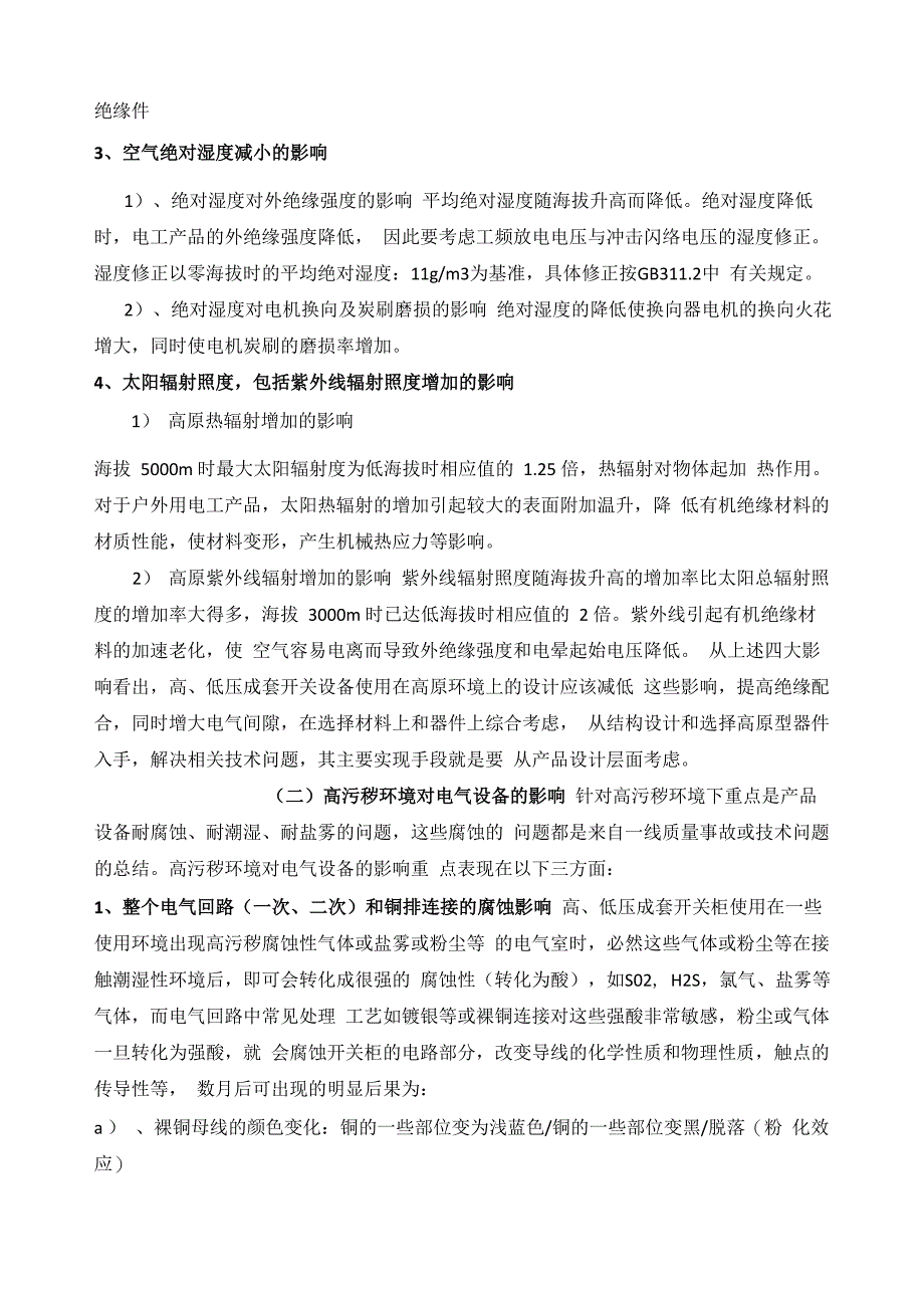 高海拔风电场箱式变电站的特点_第4页