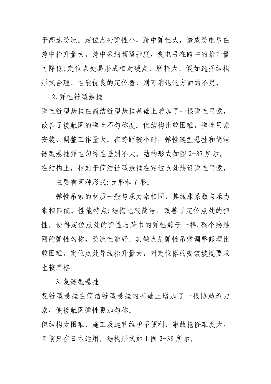 高铁牵引供电系统供电方式及接触网悬挂、高铁接触网检测、监测资料_第2页