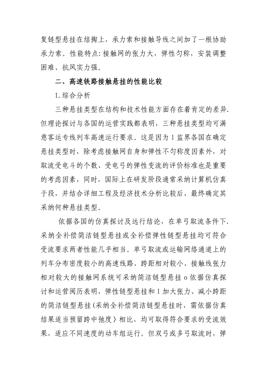 高铁牵引供电系统供电方式及接触网悬挂、高铁接触网检测、监测资料_第3页