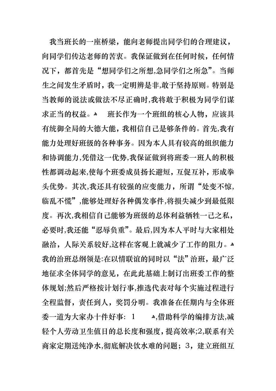 竞选班干部演讲稿集合七篇_第3页