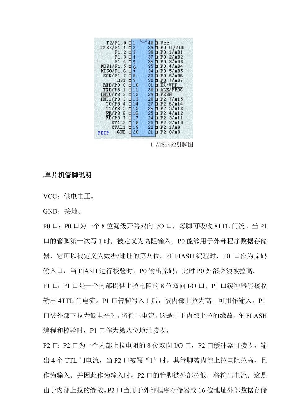 简易数字电压表设计_第5页