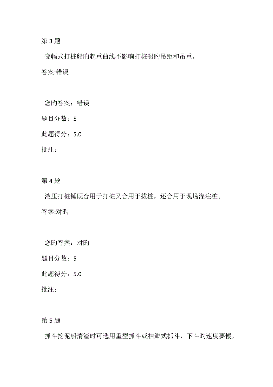 2023年水运工程造价工程师继续教育水运工程常用工程船舶自测.docx_第2页