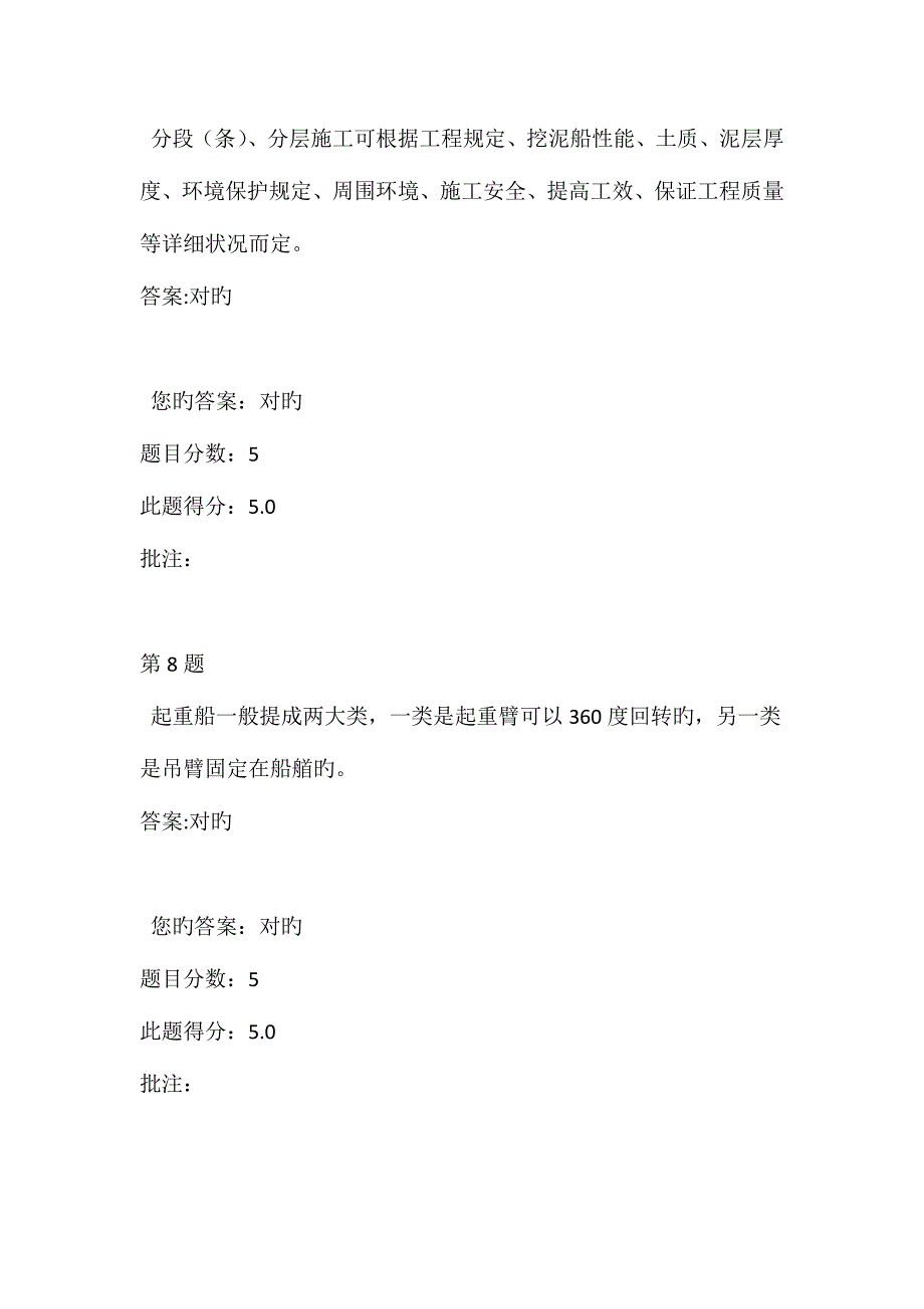 2023年水运工程造价工程师继续教育水运工程常用工程船舶自测.docx_第4页