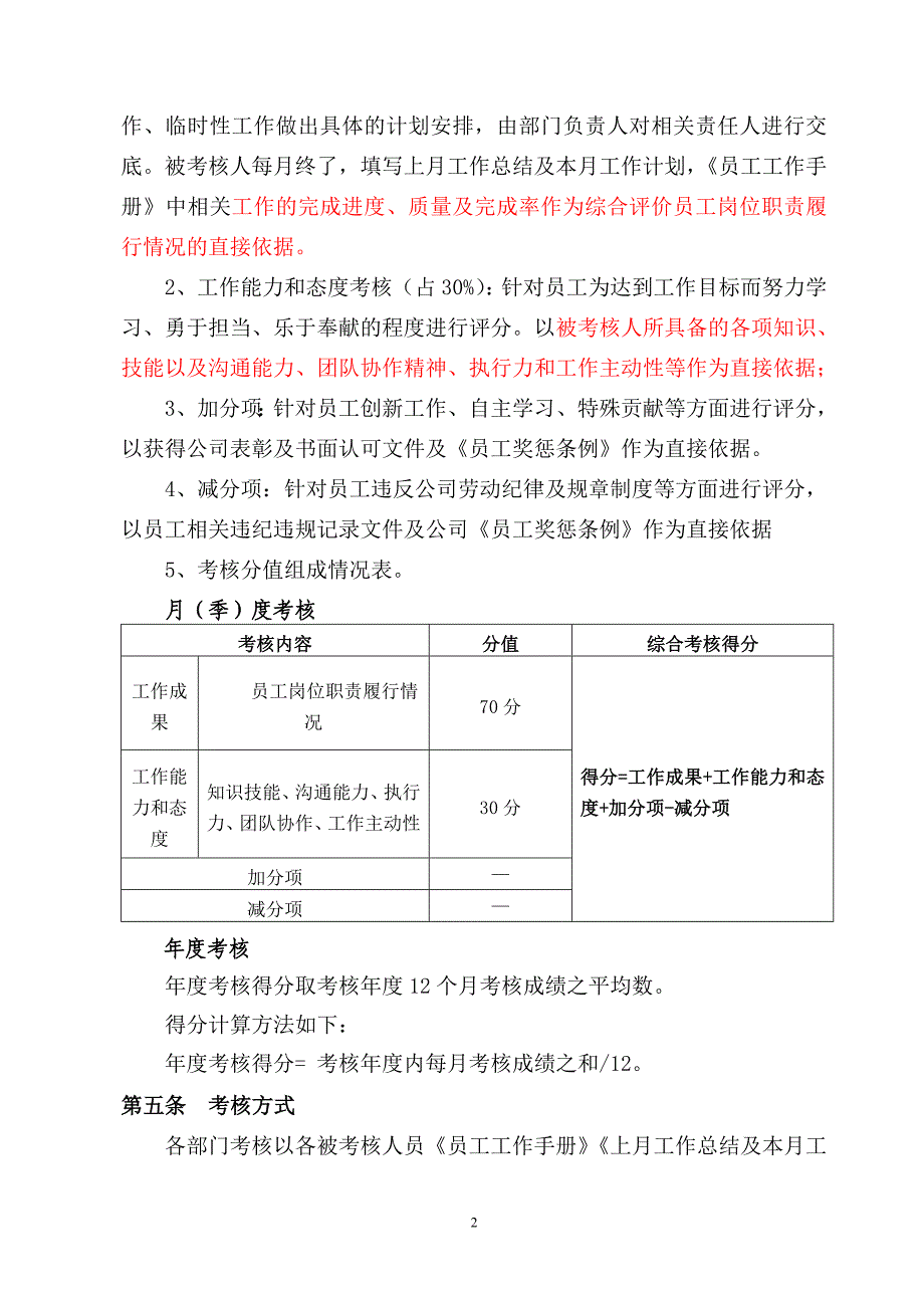 员工绩效考核实施细则_第2页