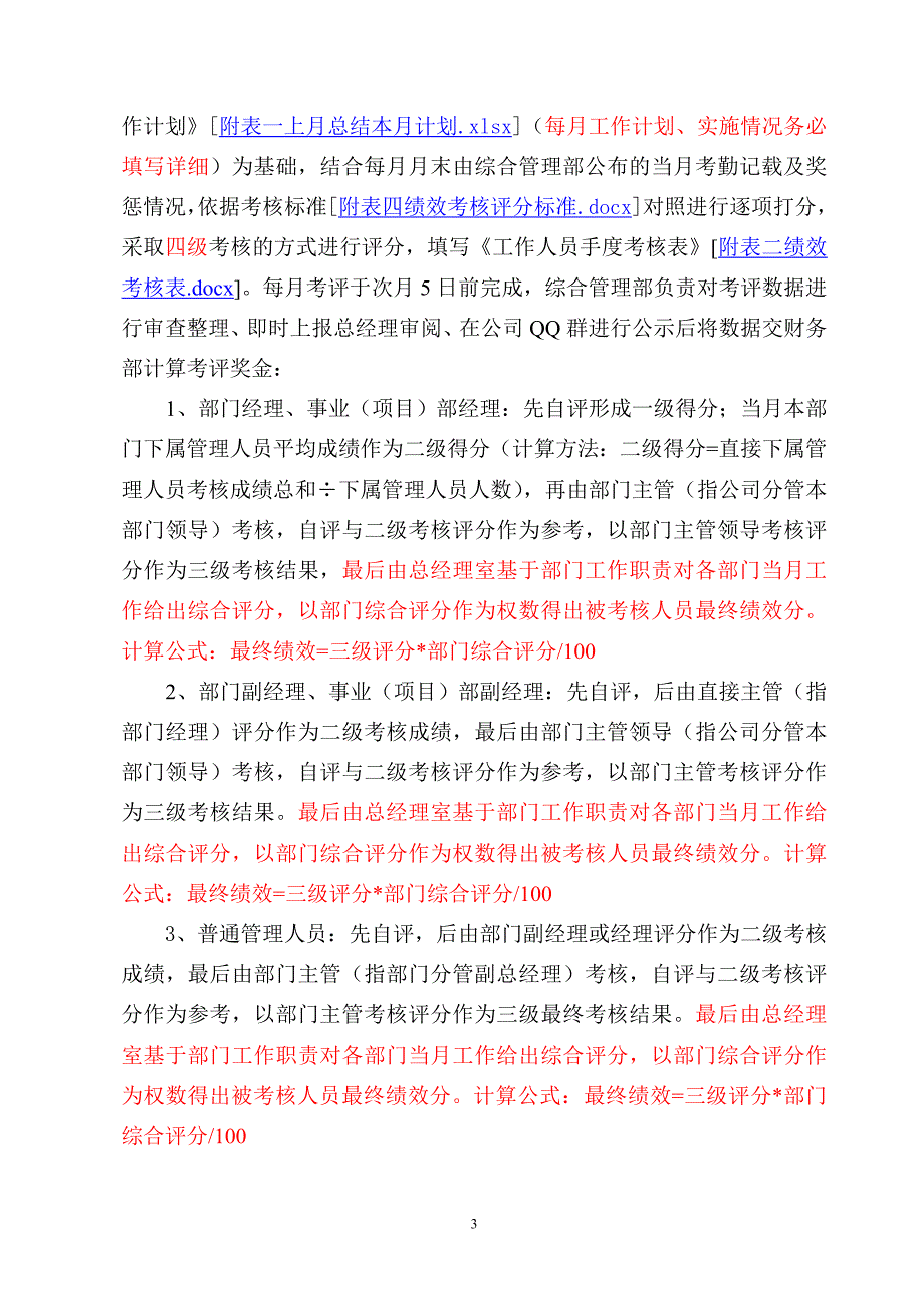 员工绩效考核实施细则_第3页