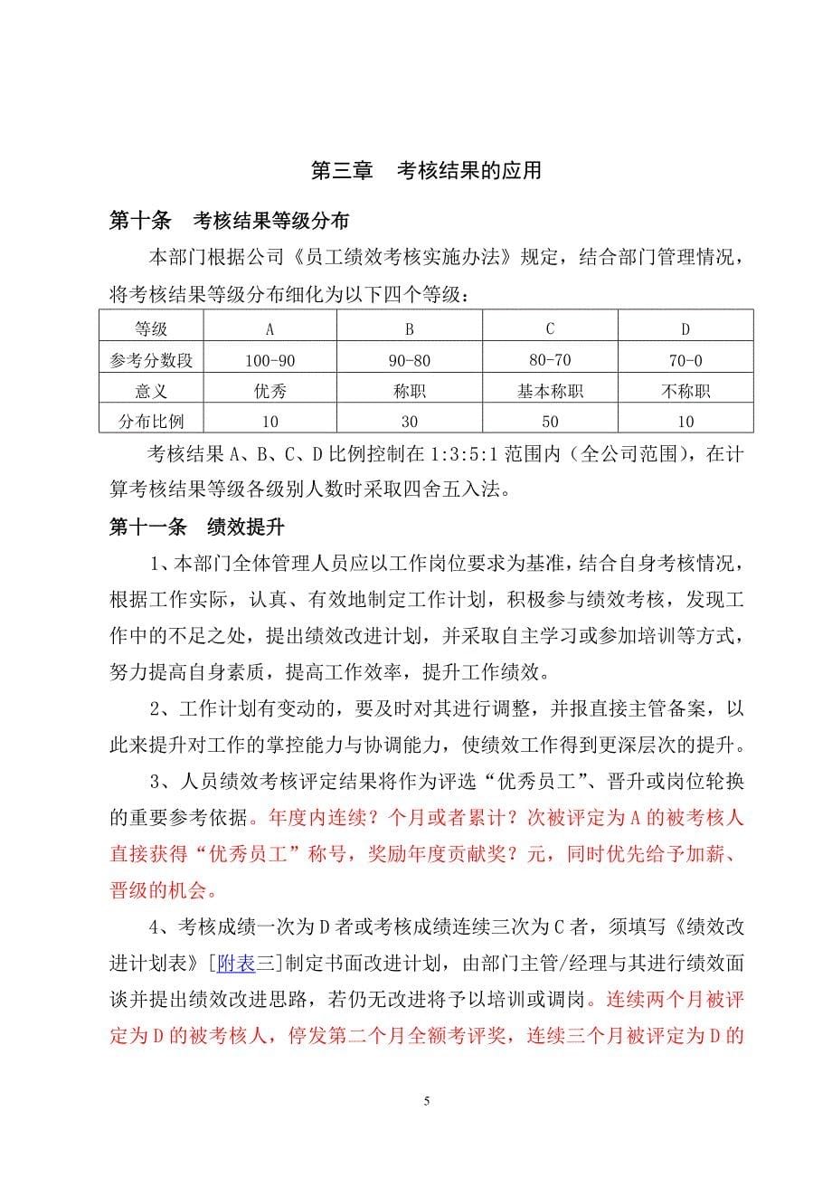 员工绩效考核实施细则_第5页