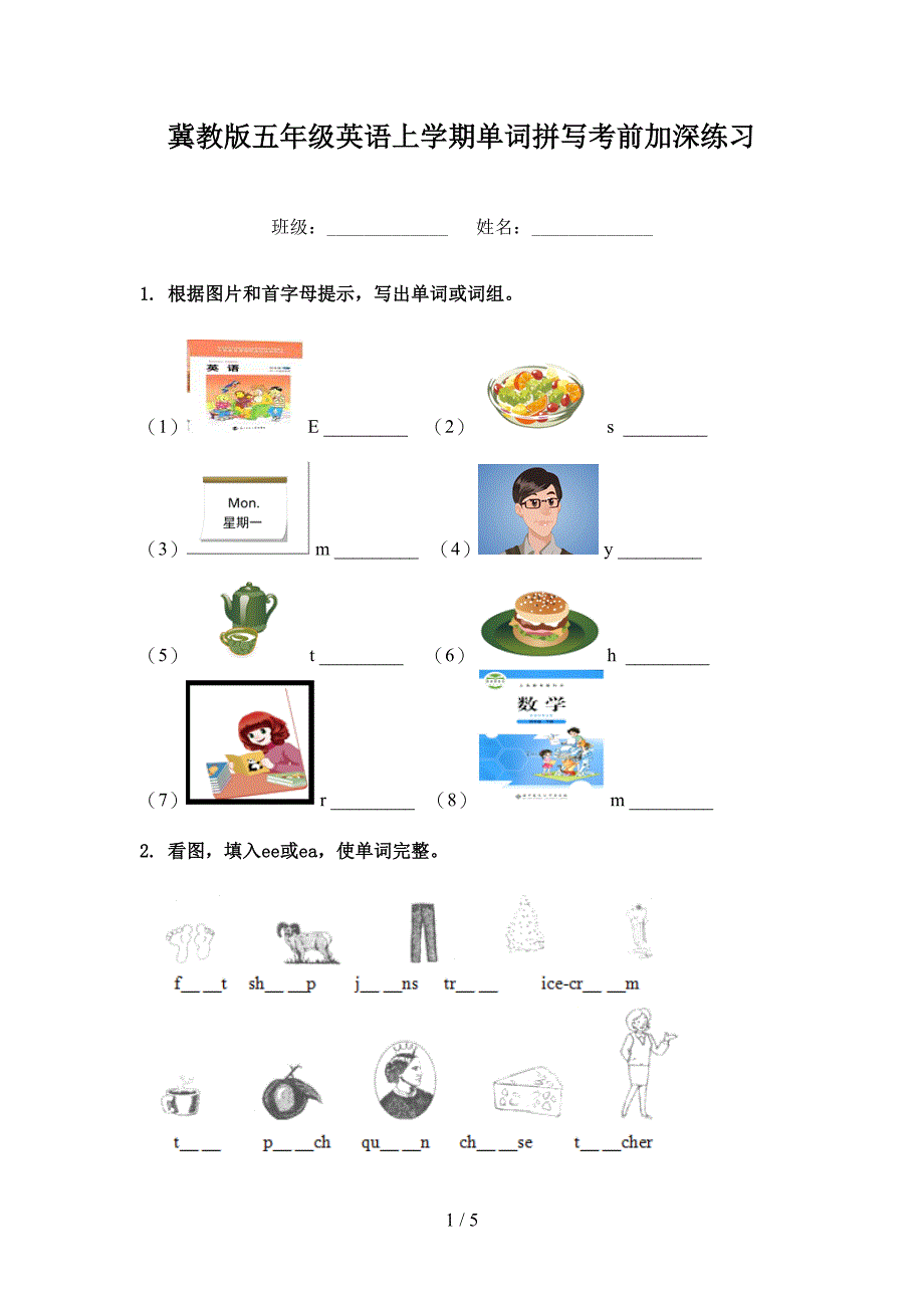 冀教版五年级英语上学期单词拼写考前加深练习_第1页