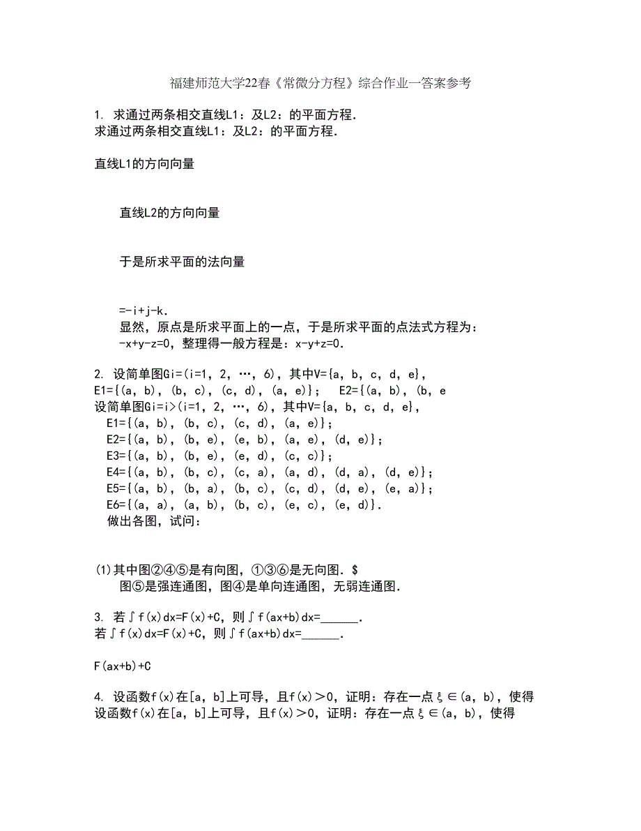 福建师范大学22春《常微分方程》综合作业一答案参考25_第1页