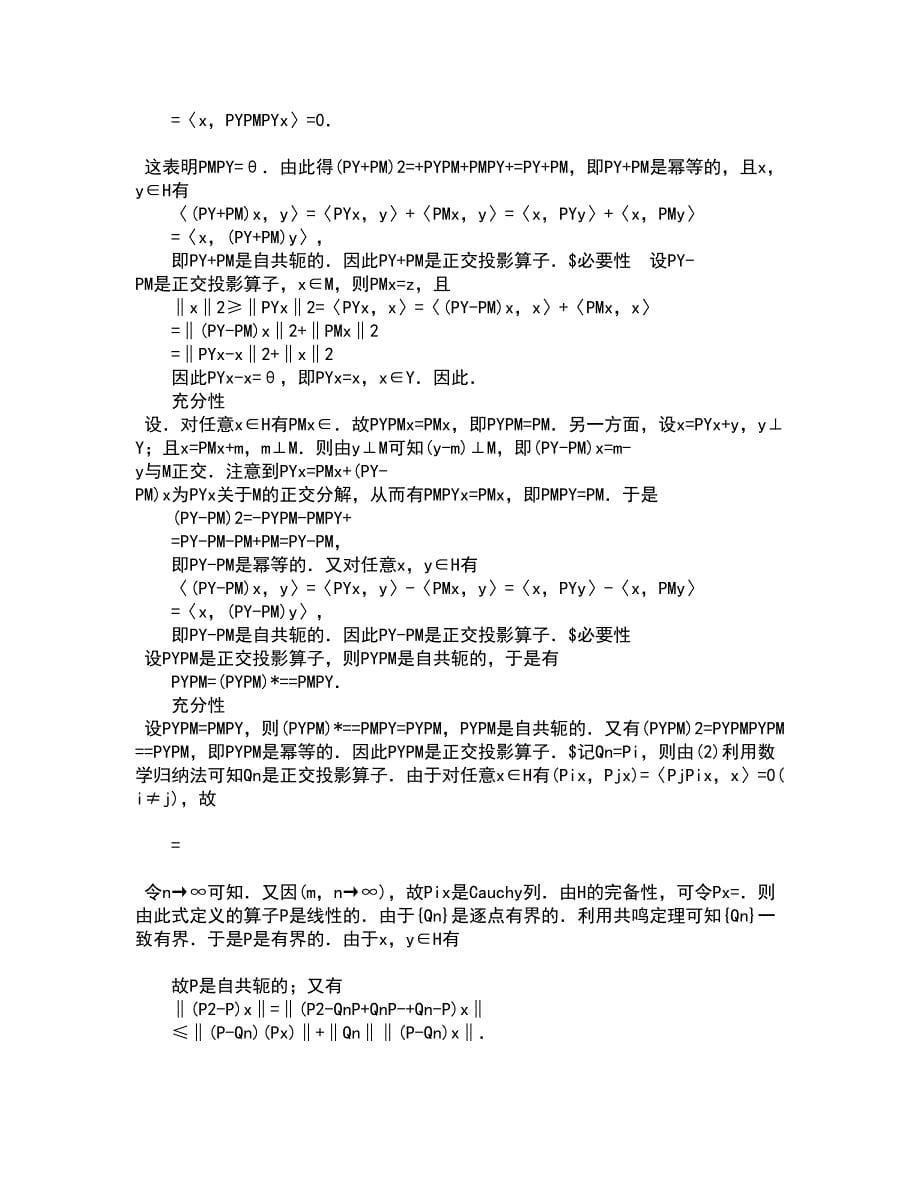 福建师范大学22春《常微分方程》综合作业一答案参考25_第5页