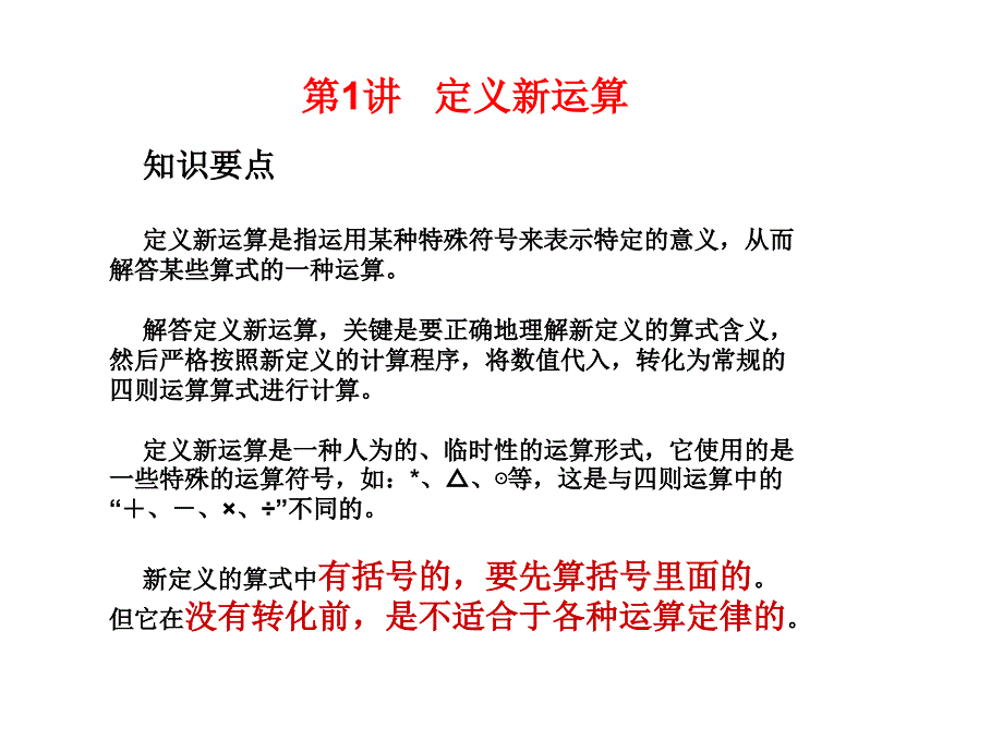 第一讲定义新运算ppt课件_第1页