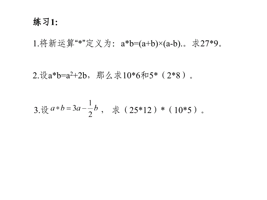 第一讲定义新运算ppt课件_第3页