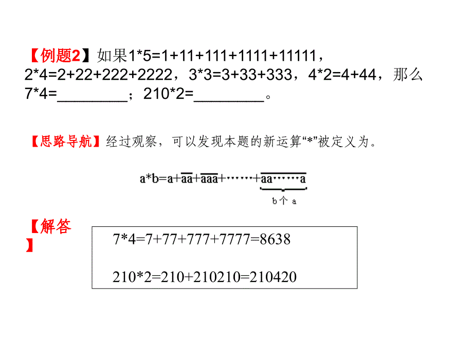 第一讲定义新运算ppt课件_第4页