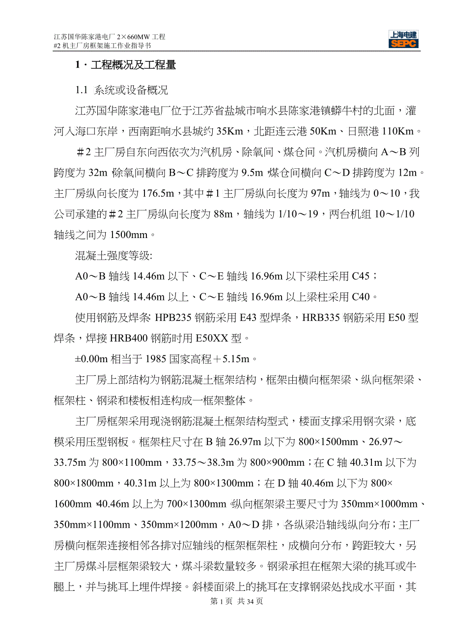 电厂机主厂房框架施工作业指导书_第3页