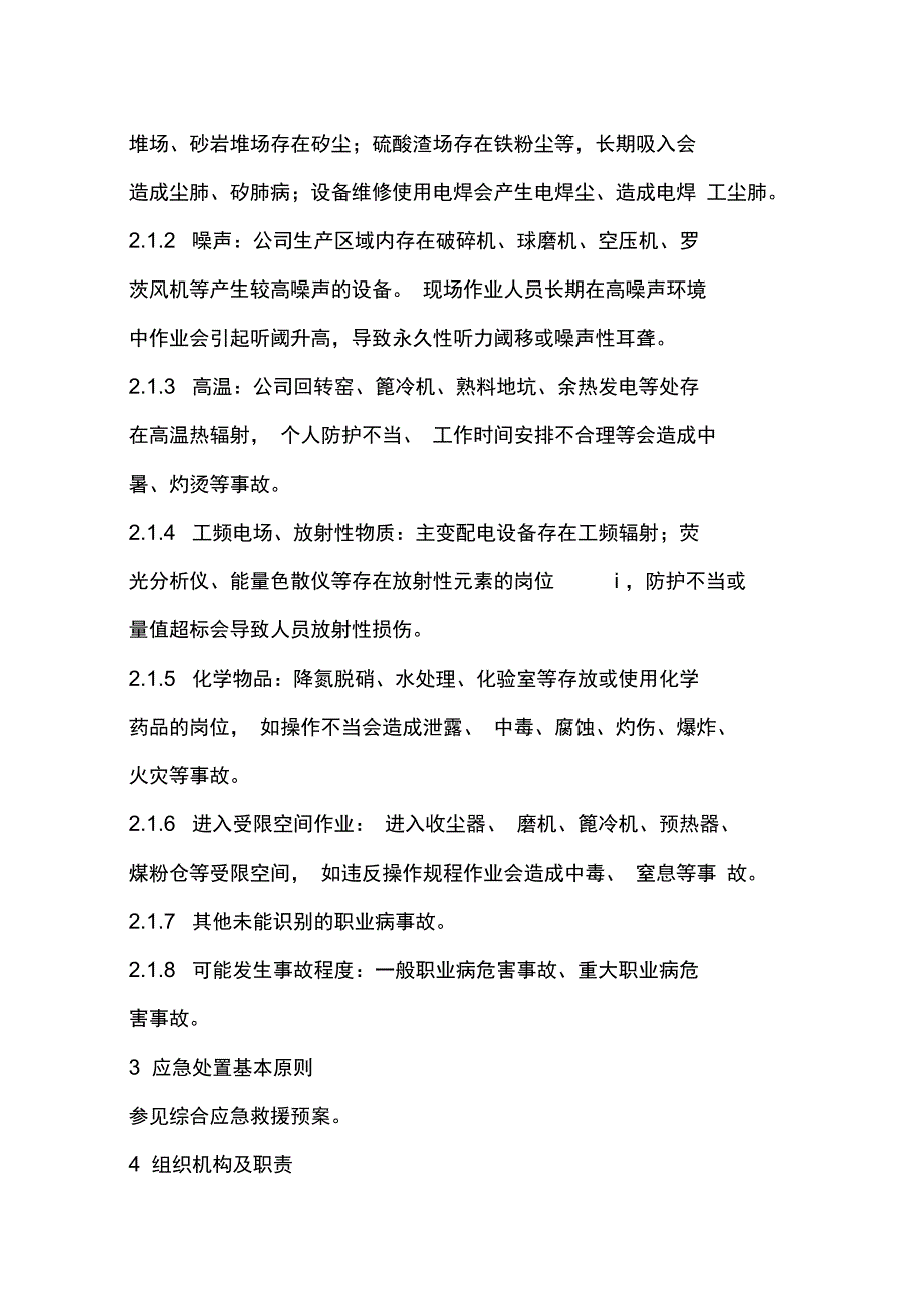 急性职业病危害事故专项应急救援预案_第2页