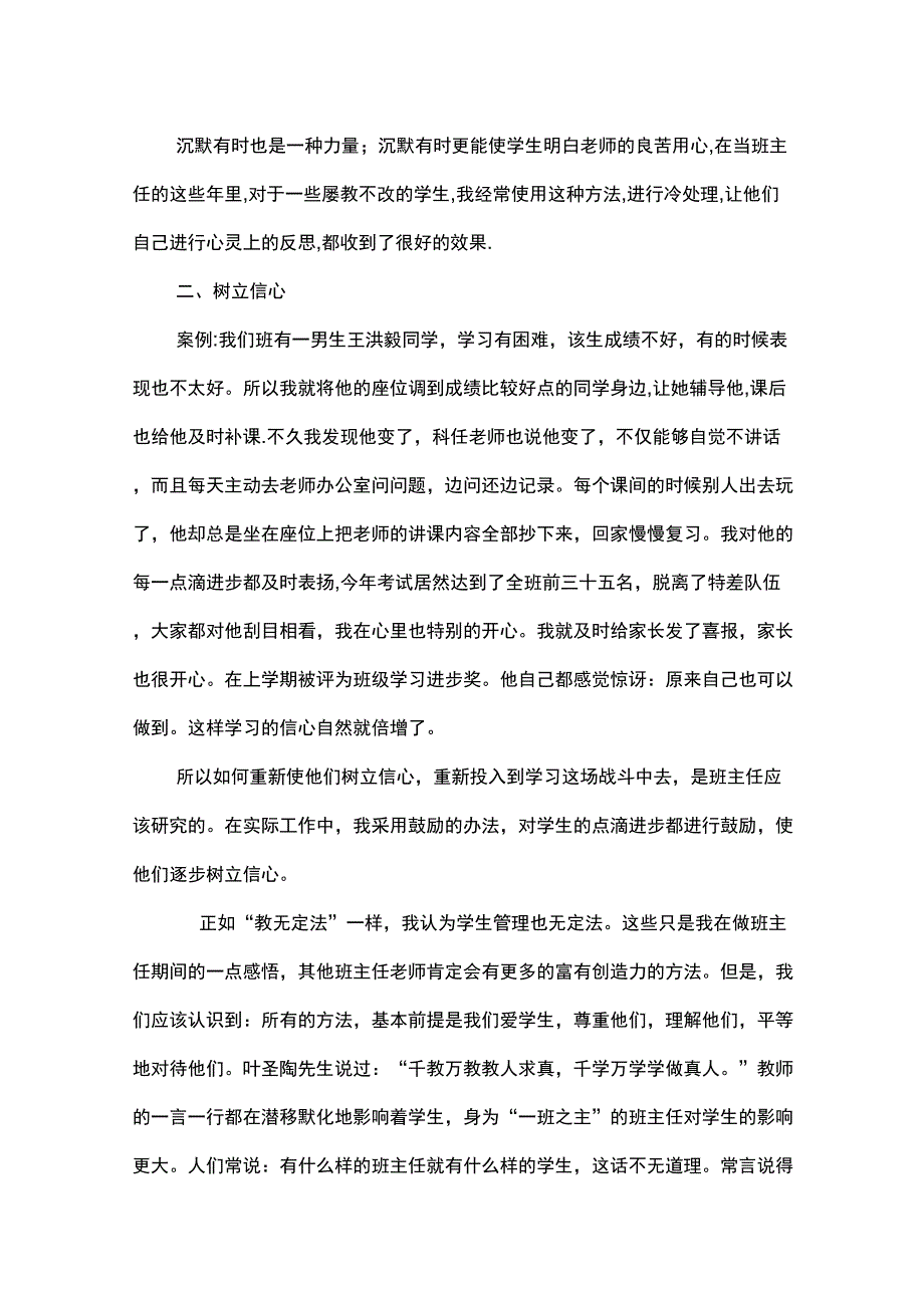 班主任成功案例_第2页