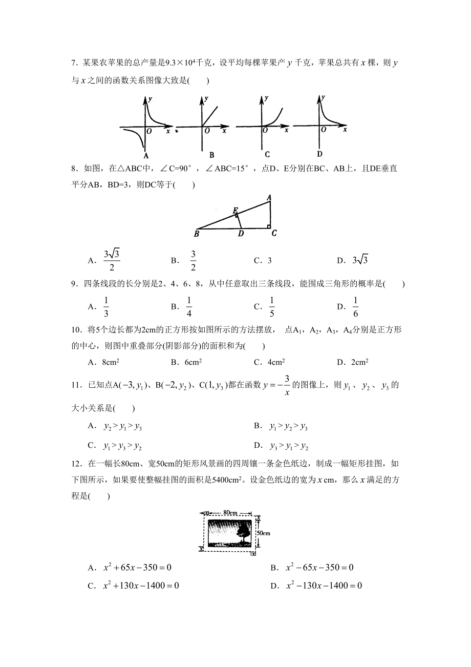 (鲁教版)八年级下册期末考试数学试题及参考答案.doc_第2页