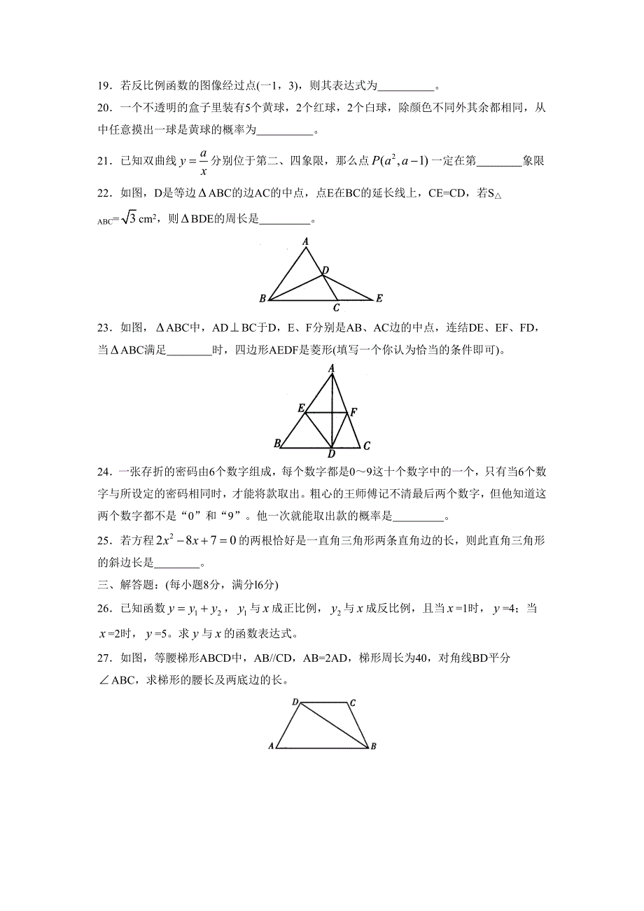 (鲁教版)八年级下册期末考试数学试题及参考答案.doc_第4页