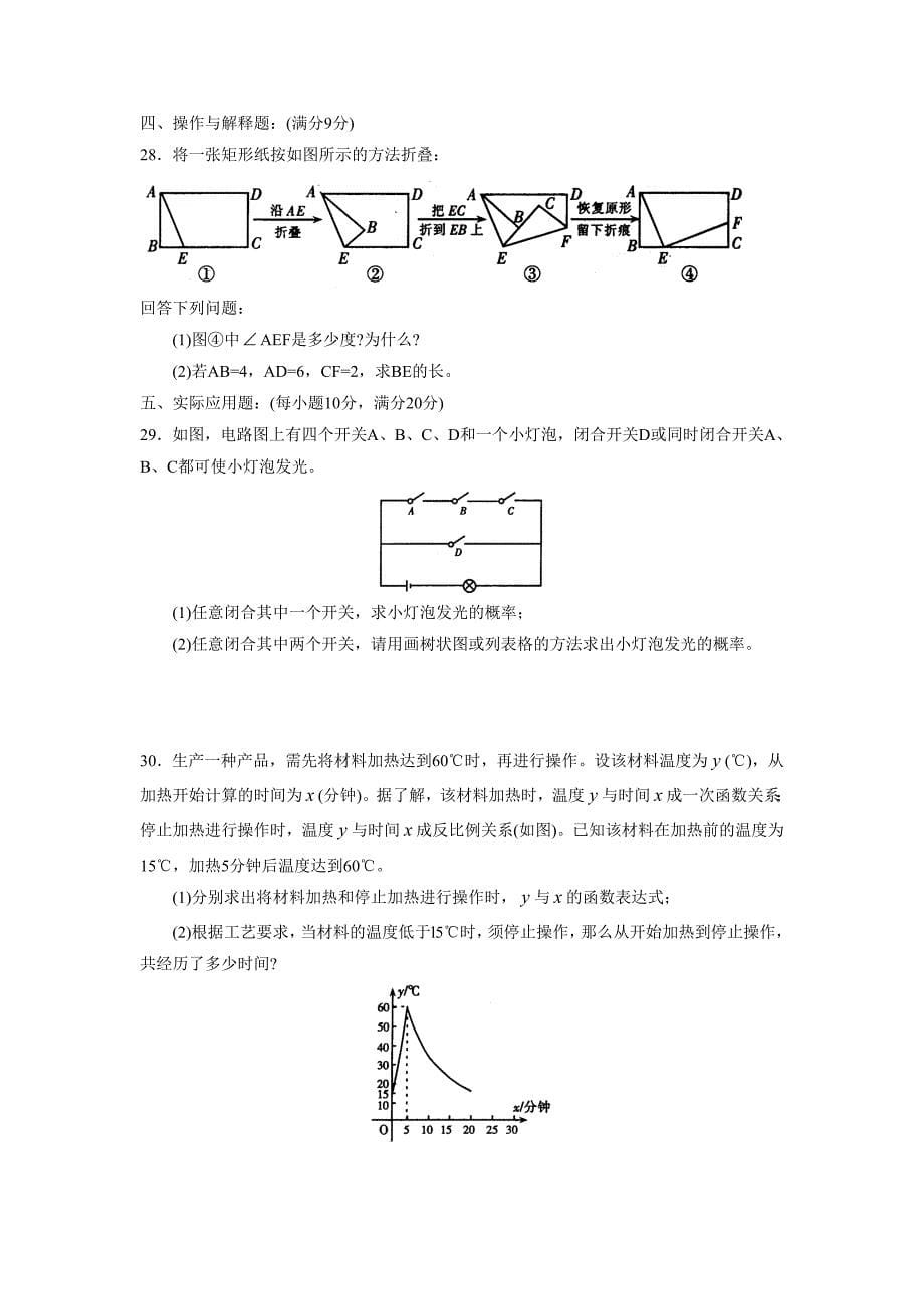 (鲁教版)八年级下册期末考试数学试题及参考答案.doc_第5页