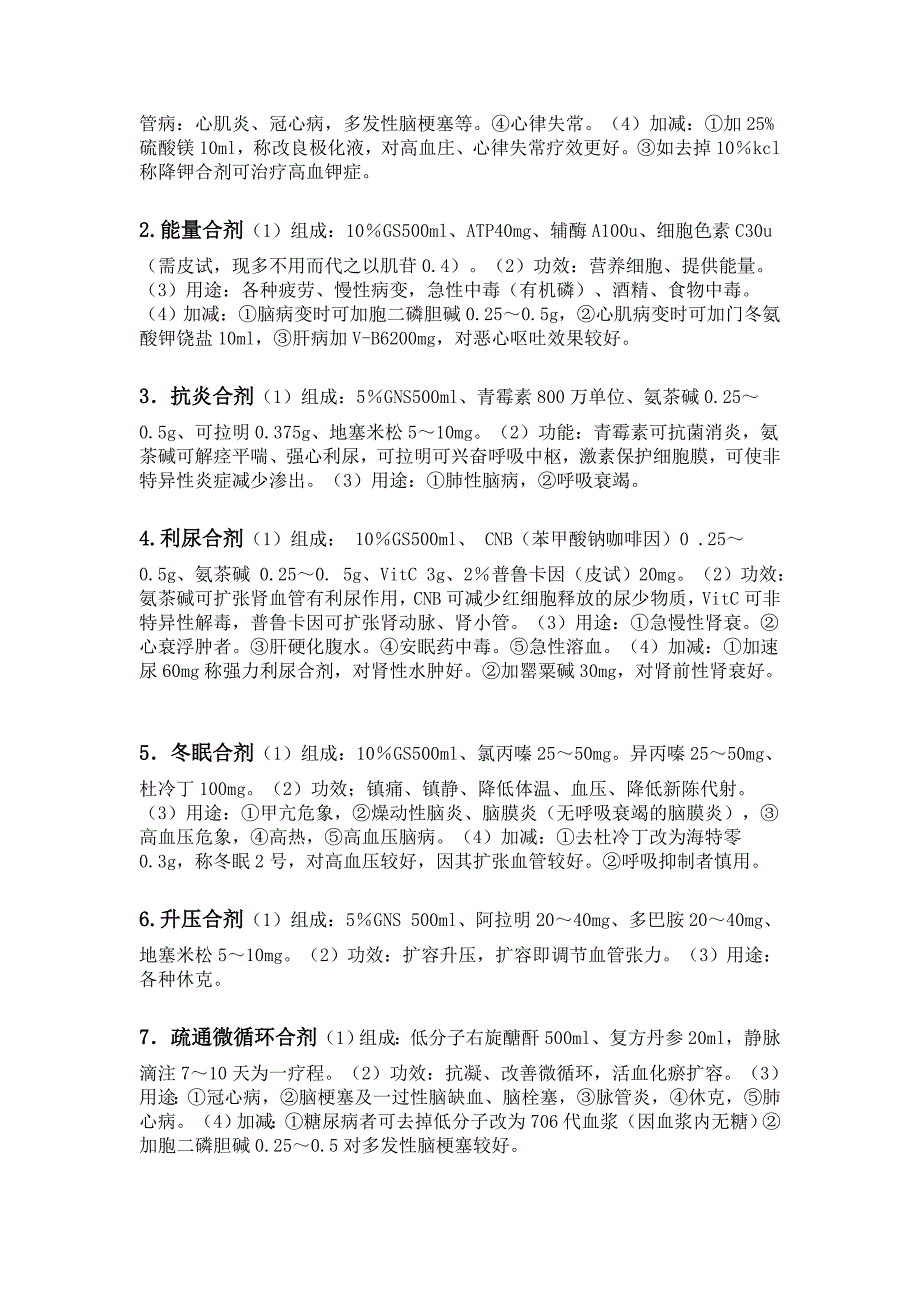 诊所经验教训.doc_第2页