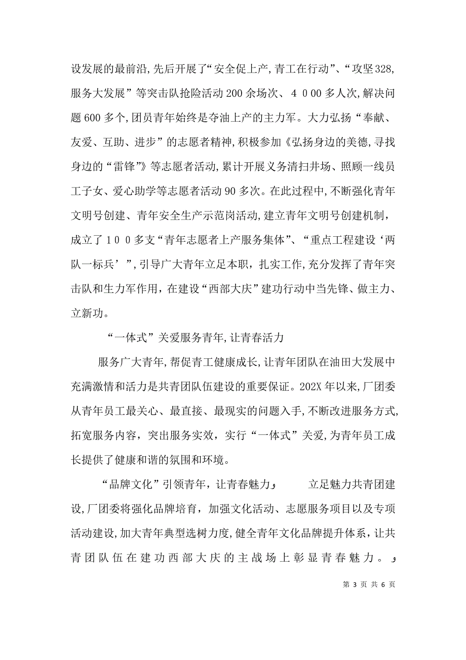 演讲稿凝聚就是力量_第3页