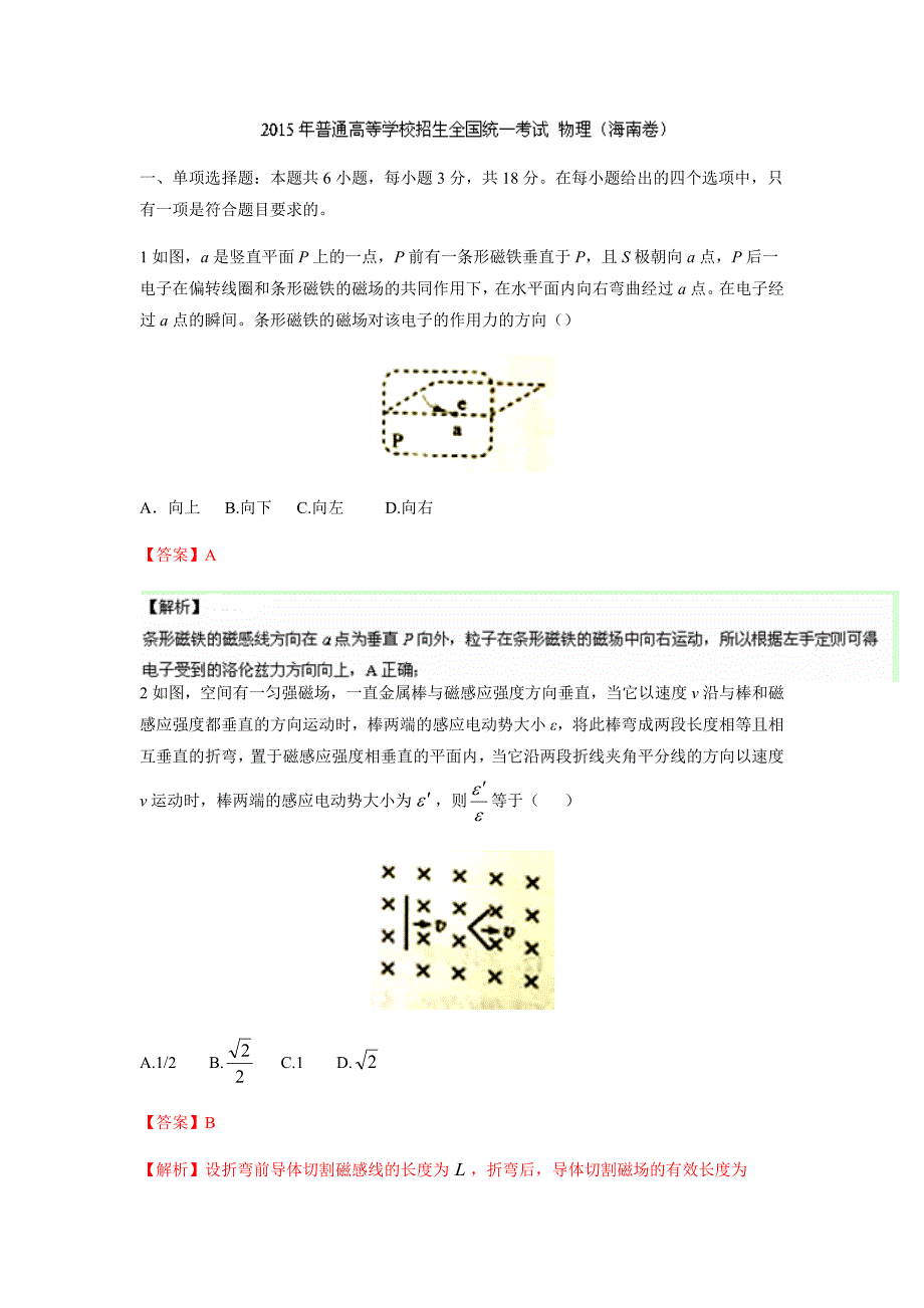 海南物理答案_第1页