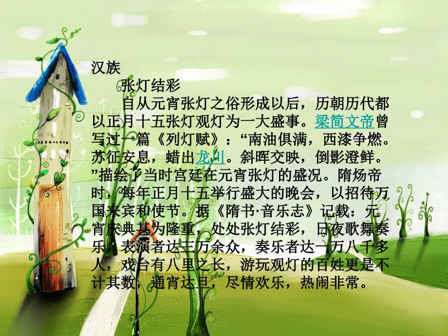 元宵节习俗.ppt_第2页