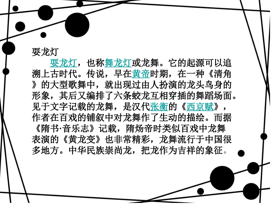 元宵节习俗.ppt_第4页