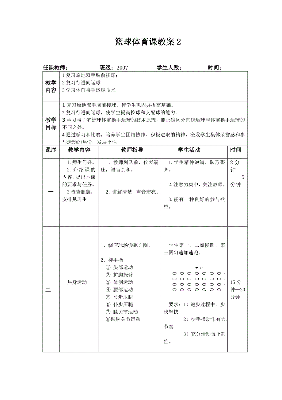 篮球完整教案_第4页