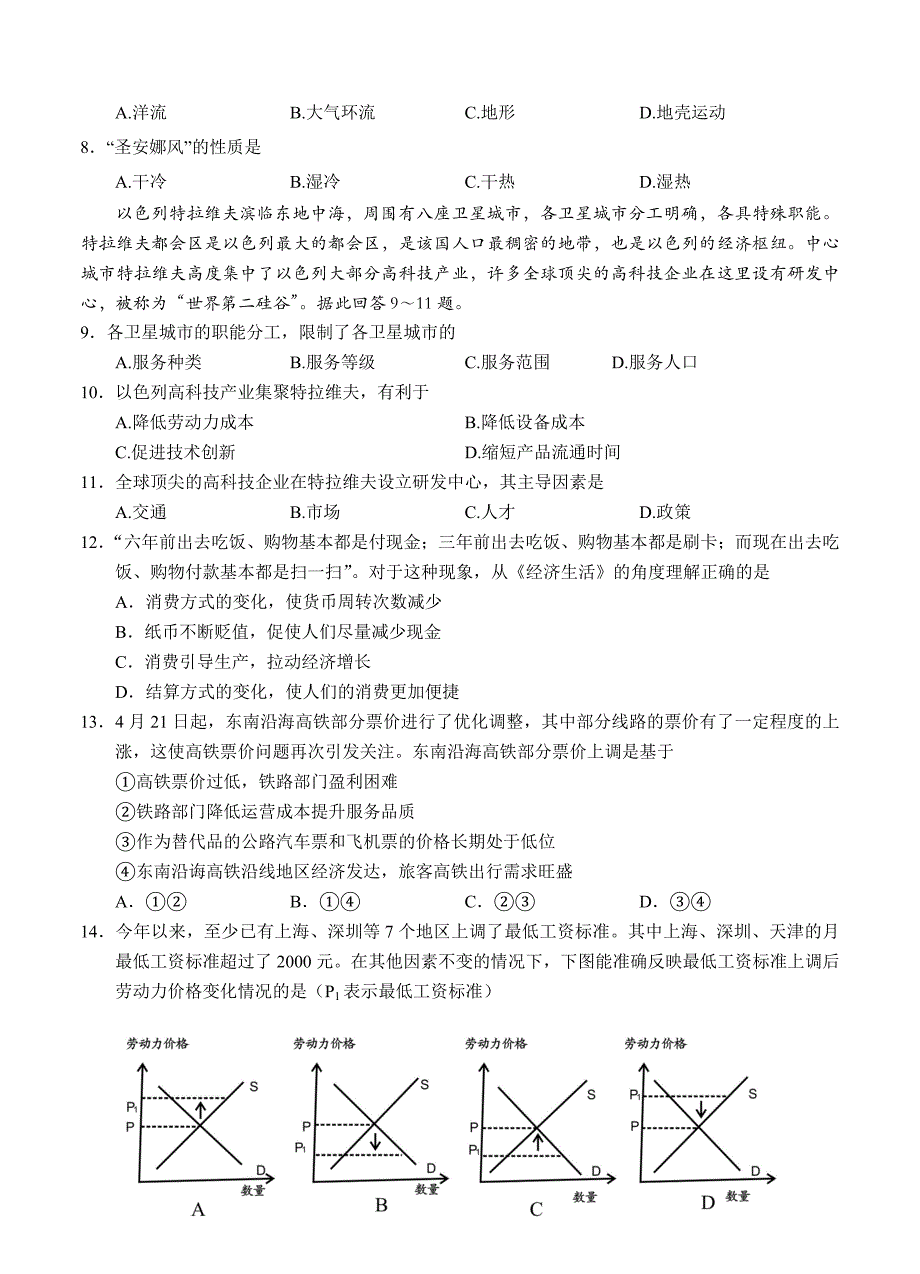 新编广东省肇庆市高三毕业班第二次统一检测文综试卷含答案_第3页