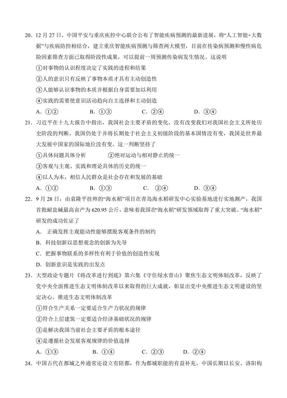 新编广东省肇庆市高三毕业班第二次统一检测文综试卷含答案_第5页