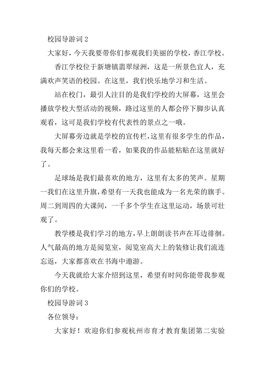 2023年校园导游词(通用15篇)_第3页