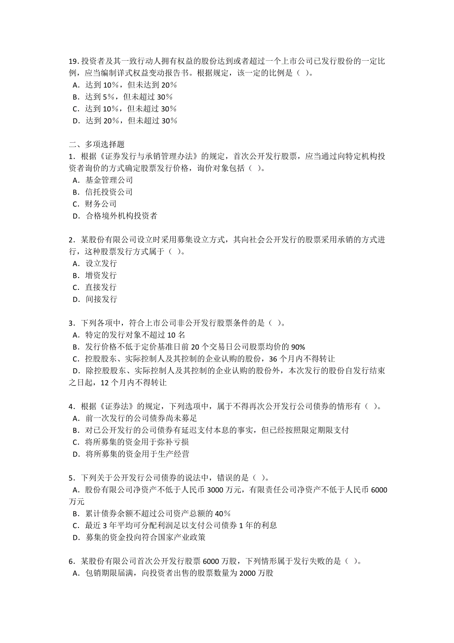 经济法概论练习：第五章 证券法律制度_第4页