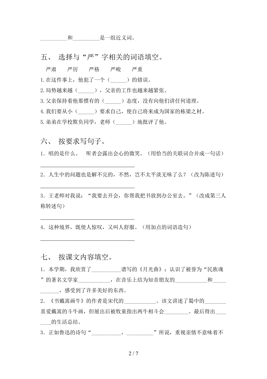 沪教版六年级语文上学期第二次月考考试摸底检测_第2页