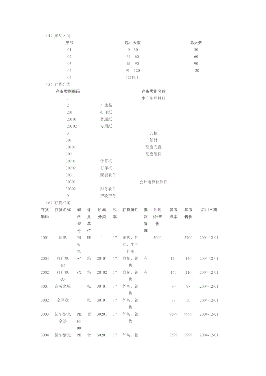 实验八 应收款管理_第2页