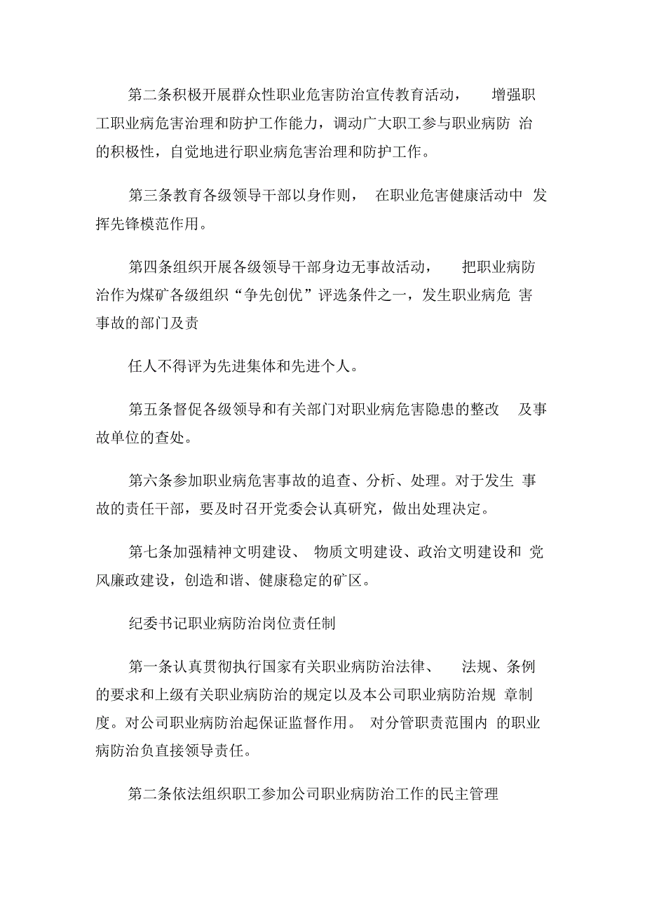 推荐煤业公司各级各岗位人员职业病防治责任制汇编84〔优质文档〕_第4页