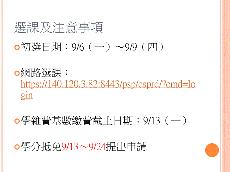 物理系奈米电子与光电能源中科硕士在职专班新生座谈会_第2页