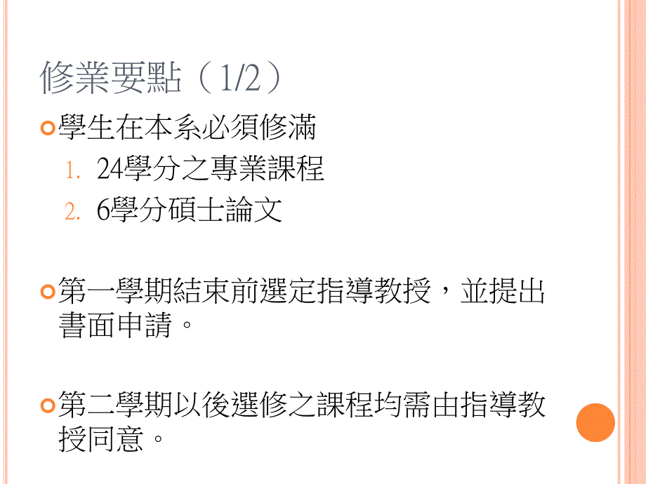 物理系奈米电子与光电能源中科硕士在职专班新生座谈会_第3页