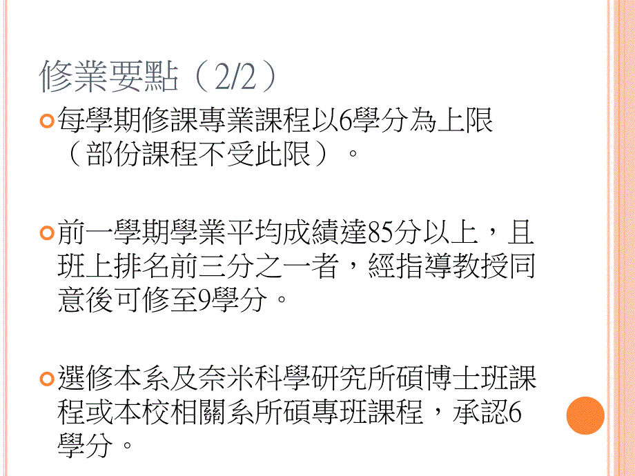 物理系奈米电子与光电能源中科硕士在职专班新生座谈会_第4页