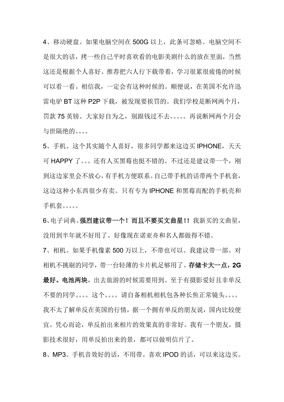 英国留学行李物品推荐清单.doc_第5页