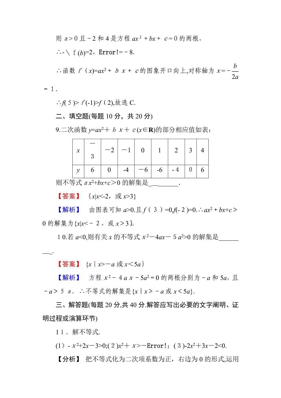 一元二次不等式的解法---含答案_第5页