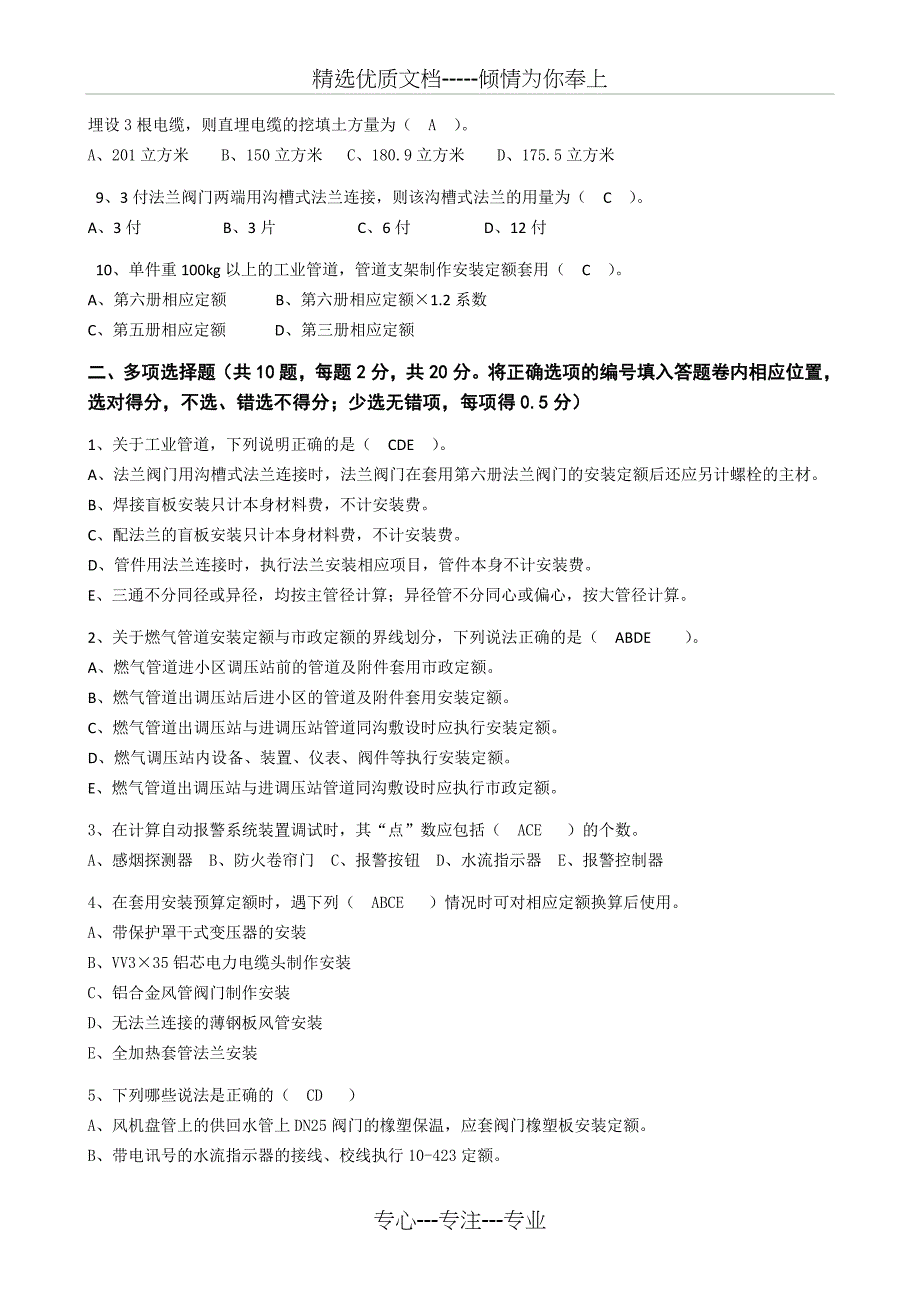 安装工程计价浙江省度复习考试试卷及答案_第2页