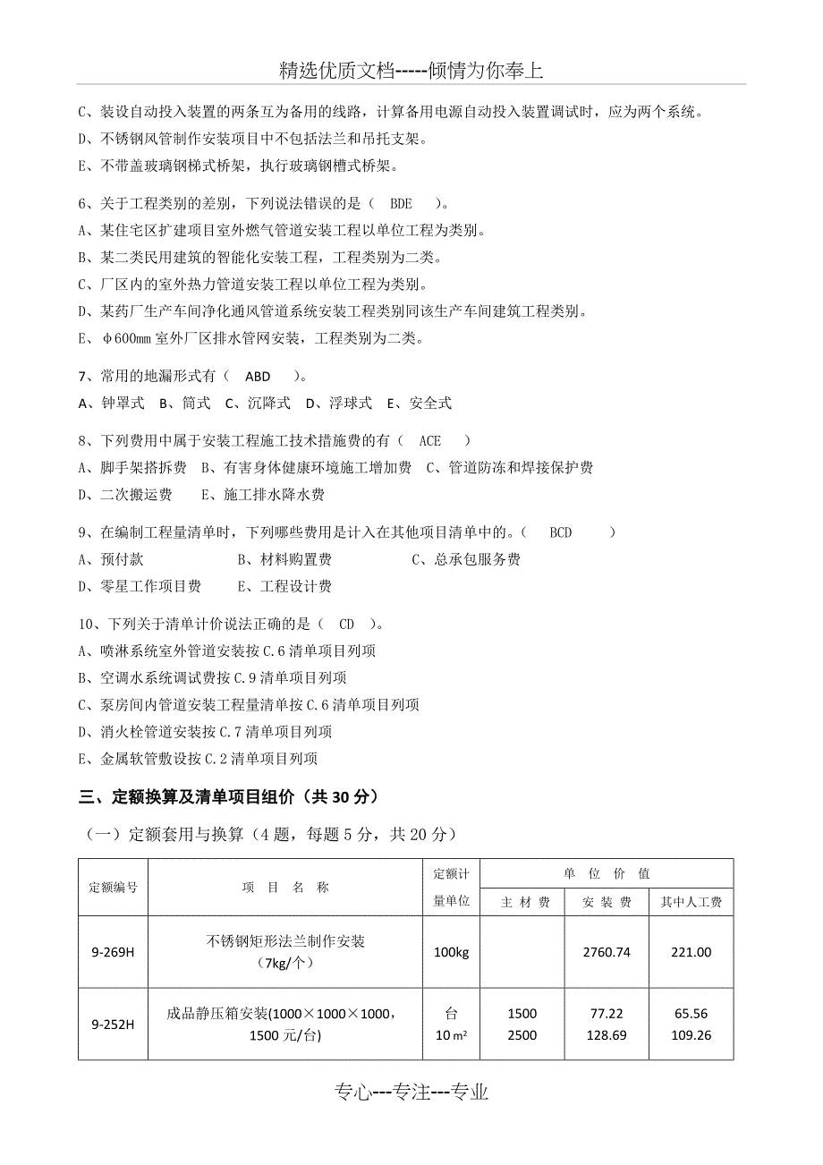 安装工程计价浙江省度复习考试试卷及答案_第3页