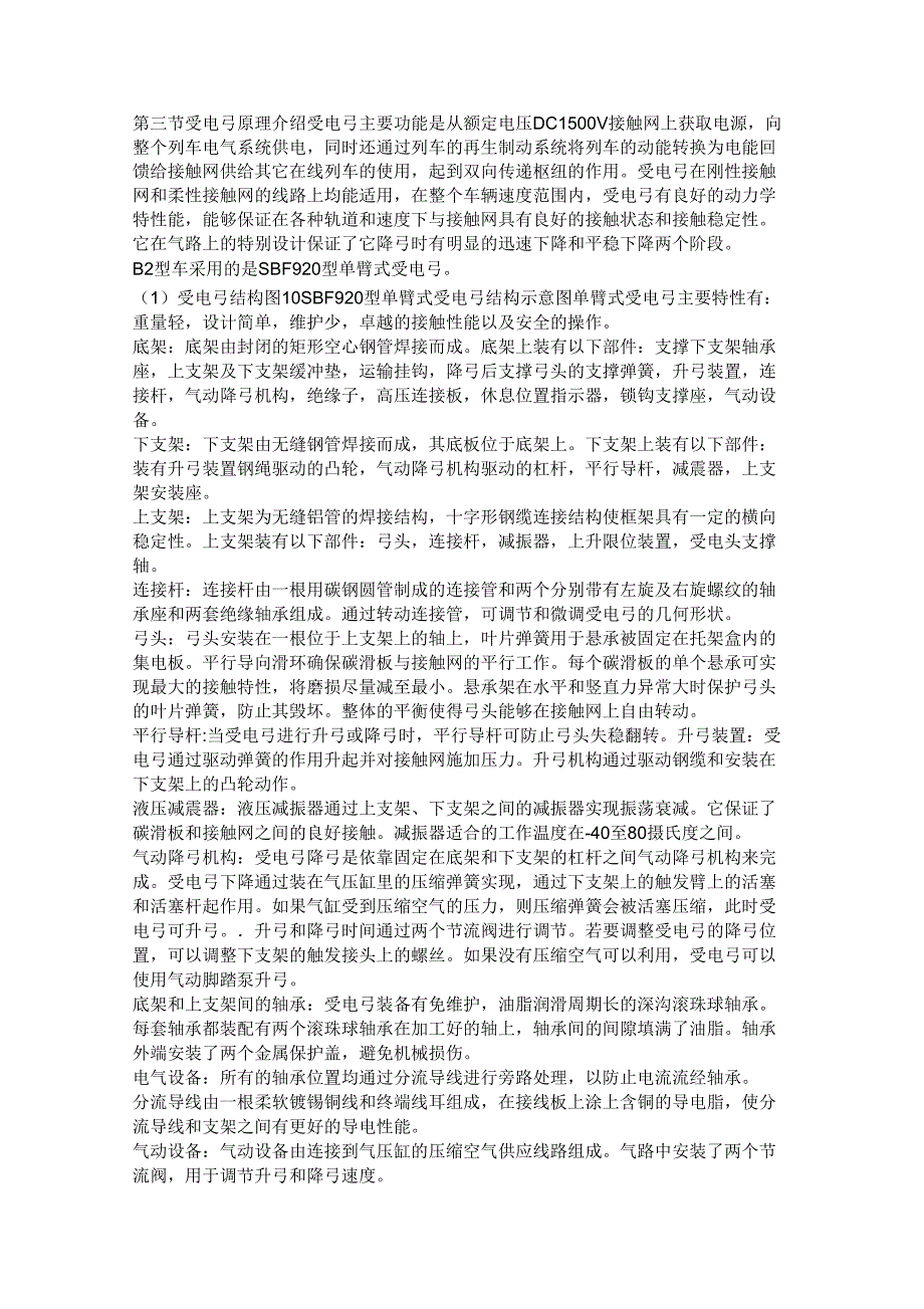 受电弓原理介绍_第1页