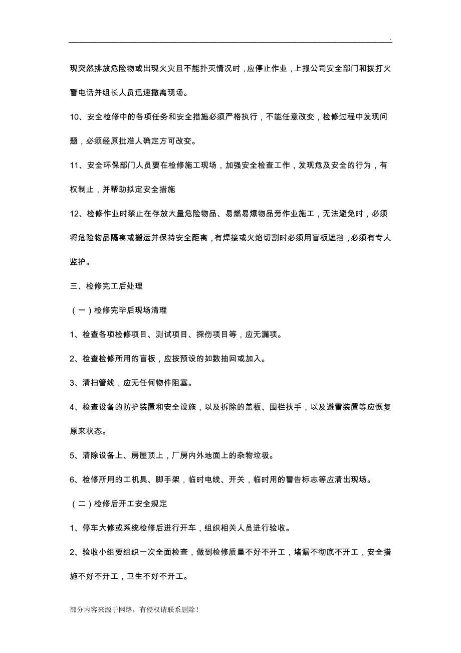 检维修作业安全管理制度.doc_第5页