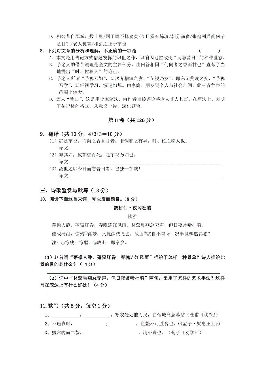 湖南省凤凰县华鑫中学高一2月月考试题语文_第3页