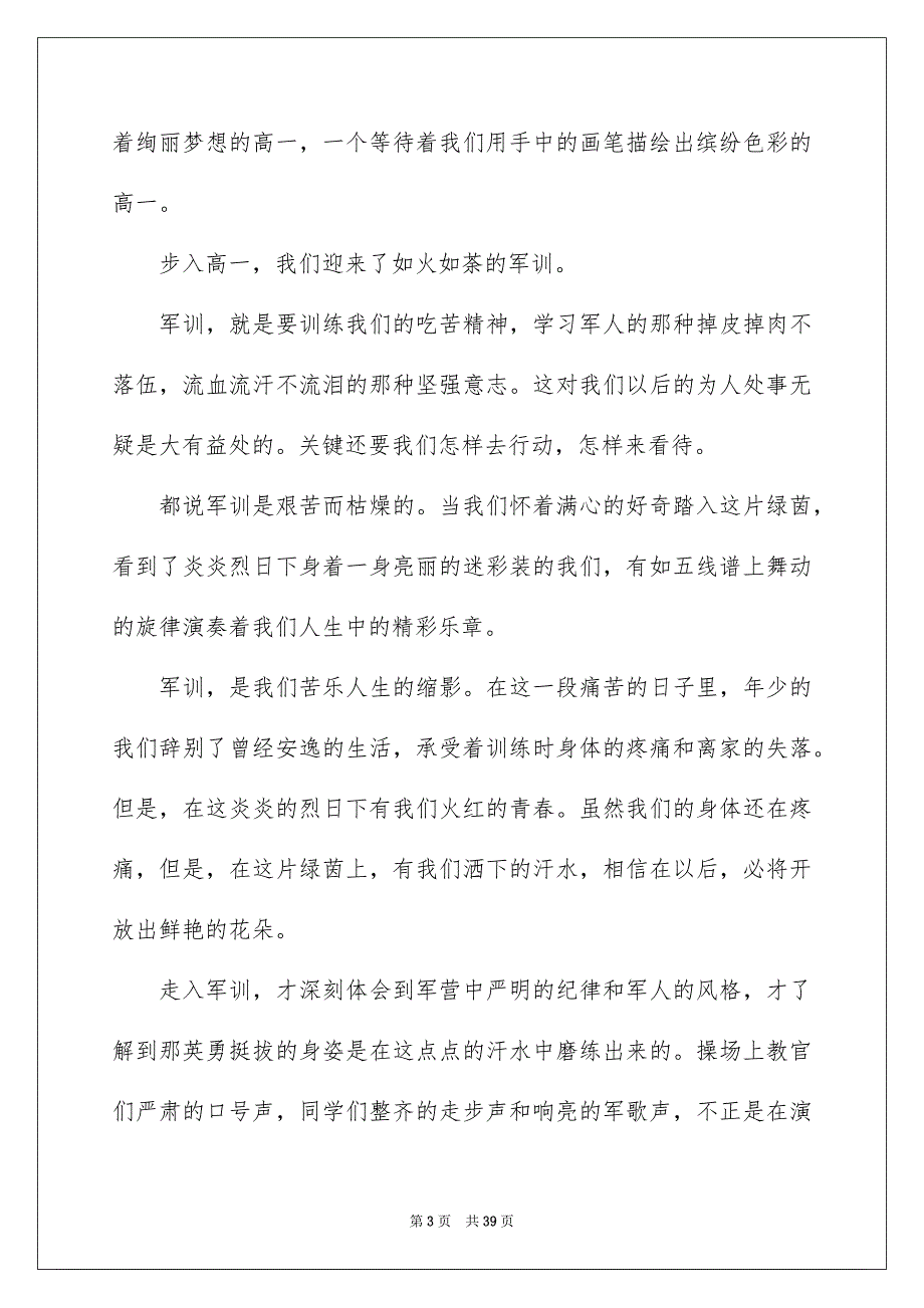 2023年关于的军训心得体会.docx_第3页