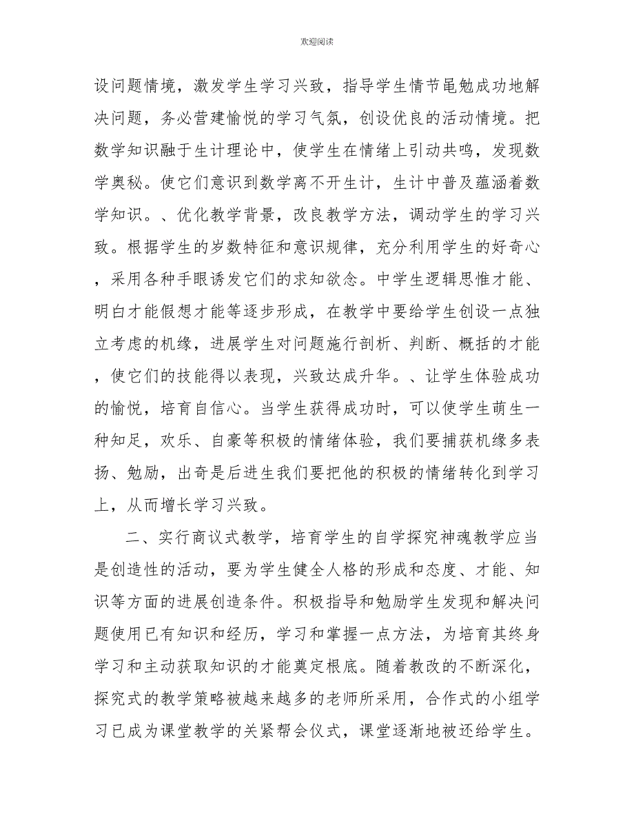 初中数学教学经验交流稿初三数学教学经验交流_第2页