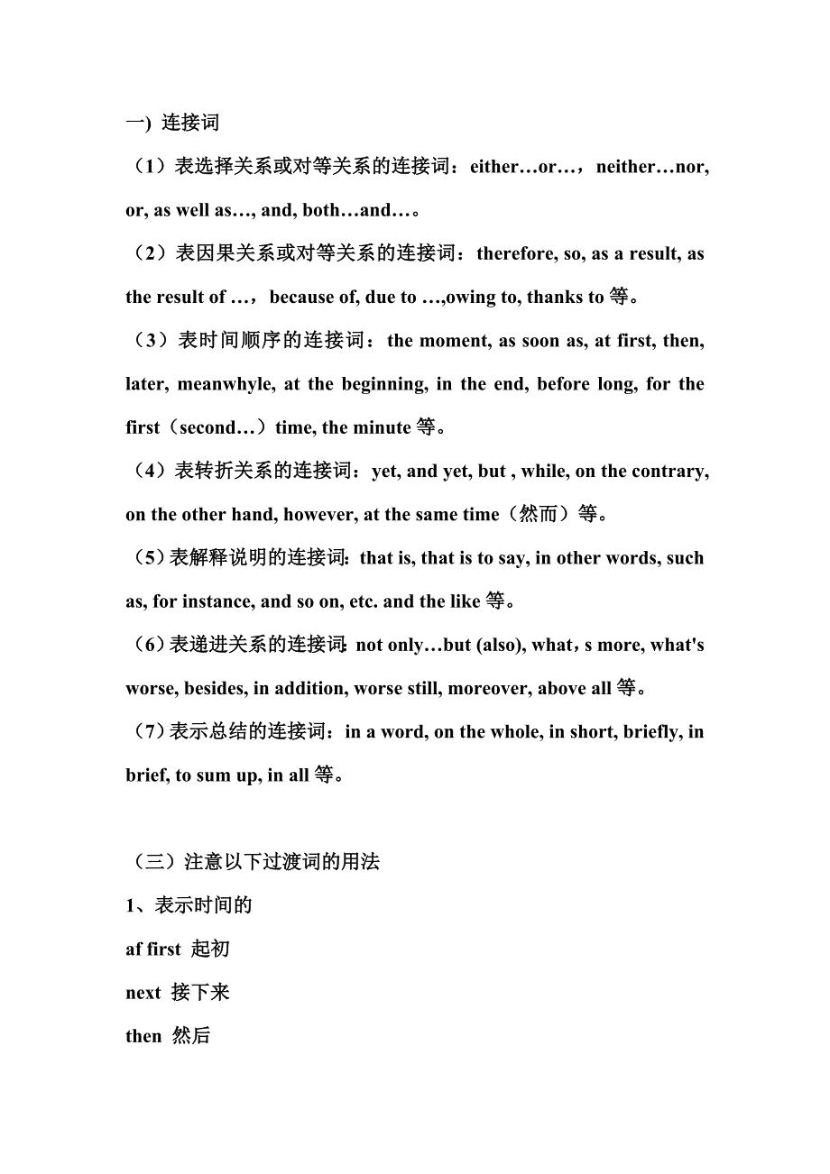 英语作文中的连接词_第1页